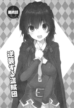 ZOKU KONO SUBARASHII SEKAI NI BAKUEN WO!] Megumin: Light Novel Band o -  animate USA Online Shop