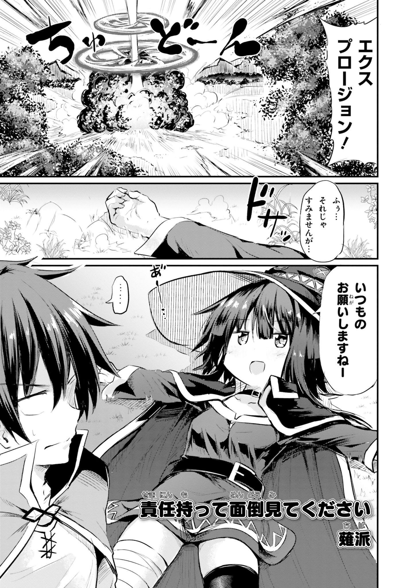 Kono Subarashii Sekai ni Shukufuku wo! 15 Japanese comic manga anime  Megumin New