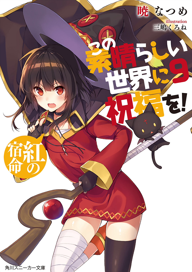  Protagonistas Novela Chibi Konosuba Manga Ligera Anime 2 I  Fsgkappa- El más impresionante y elegante cartel de decoración interior  disponible tendencia ahora : Hogar y Cocina