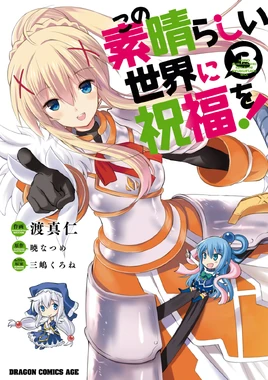 Konosuba Manga 3 Cover