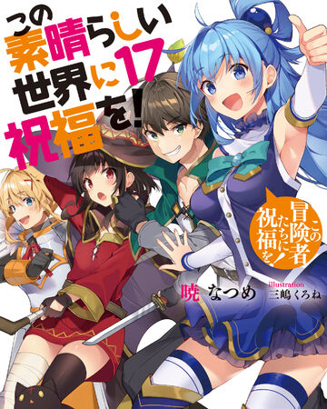 Konosuba Light Novel Volume 17 Kono Subarashii Sekai Ni Shukufuku Wo Wiki Fandom