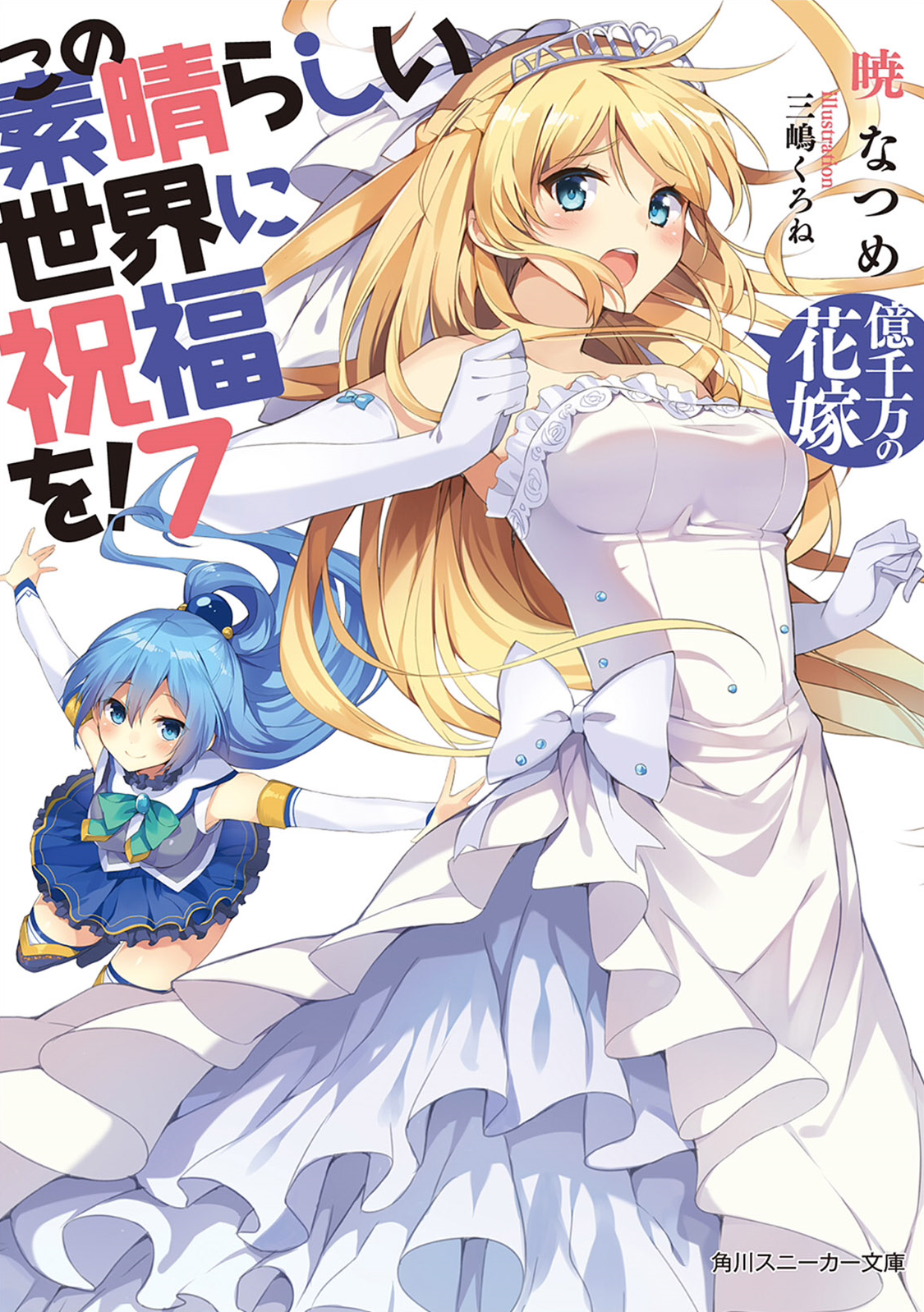 Light Novel 'Kono Subarashii Sekai ni Shukufuku wo!' Ends 