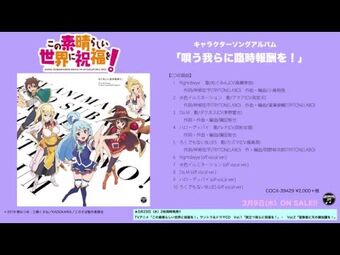 TV Anime Kono Subarashii Sekai ni Shukufuku wo! Character Song Album  Utau Warera ni Rinji Hoshu wo!