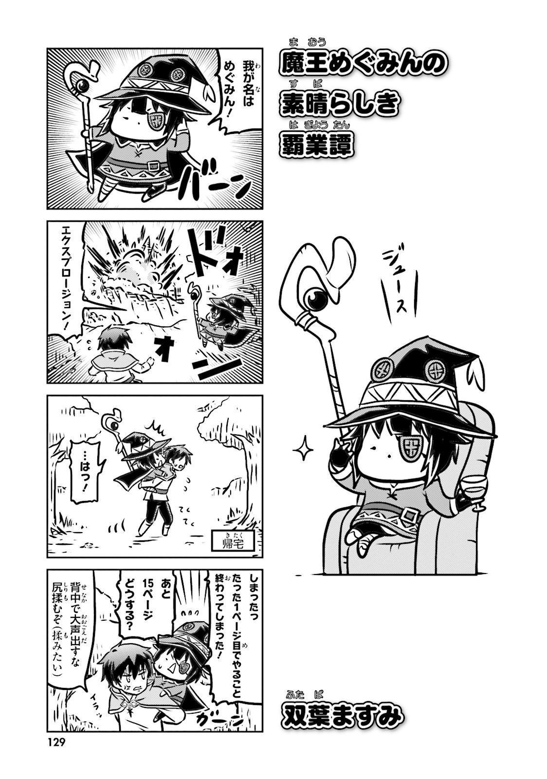 Megumin Anthology Chapter 13 | Kono Subarashii Sekai ni Shukufuku