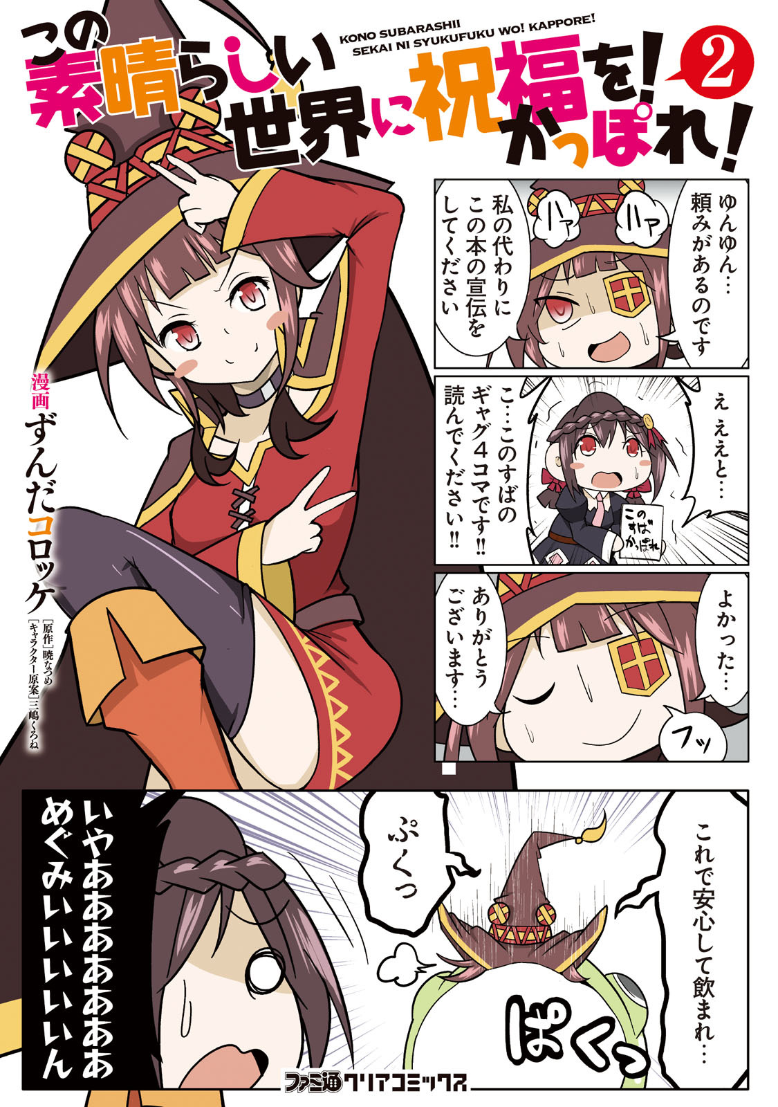 KonoSuba (Kono Subarashii Sekai ni Shukufuku wo!) 13 – Japanese Book Store