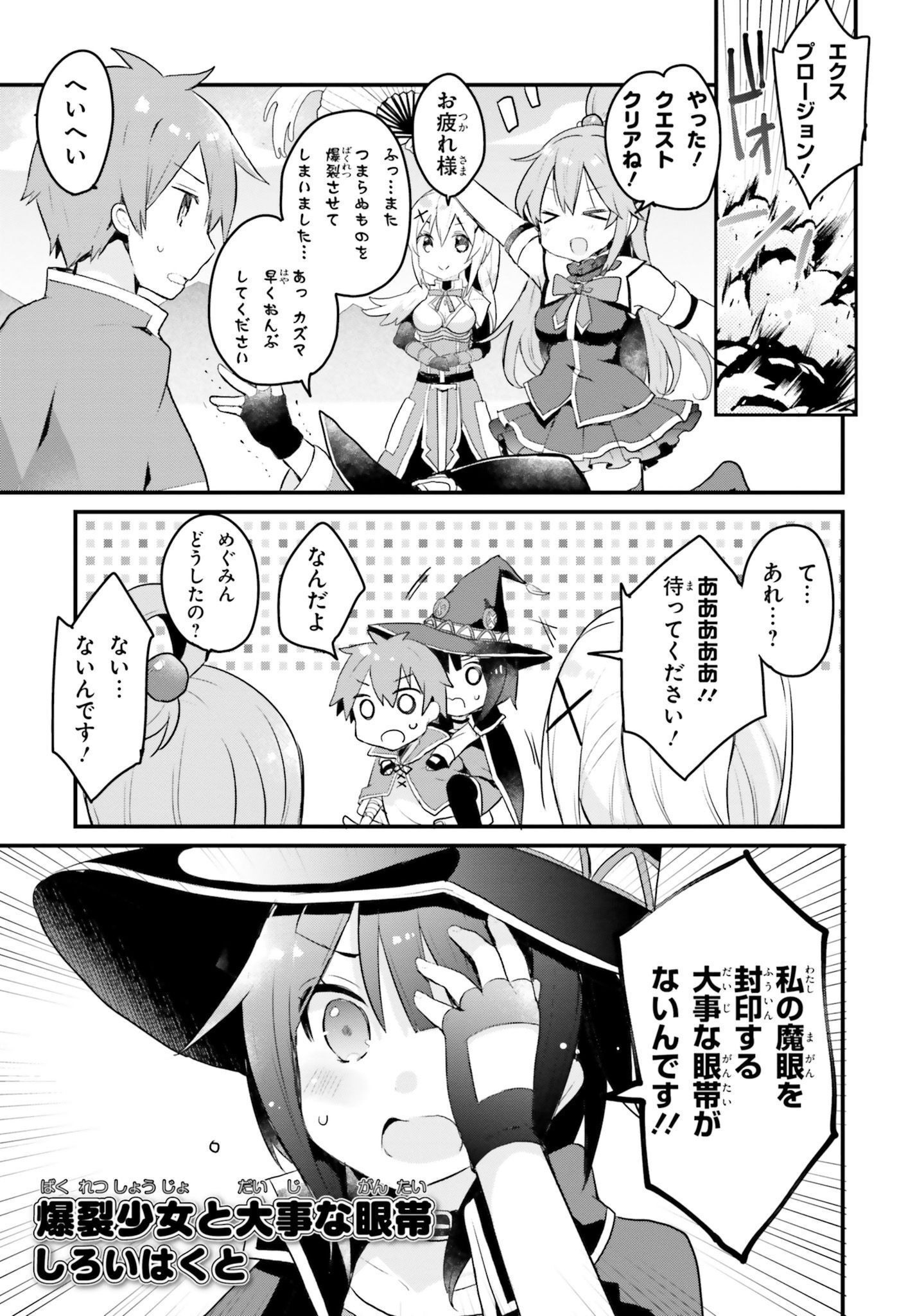 Megumin anthology: Chipa – The unplanned great strategy