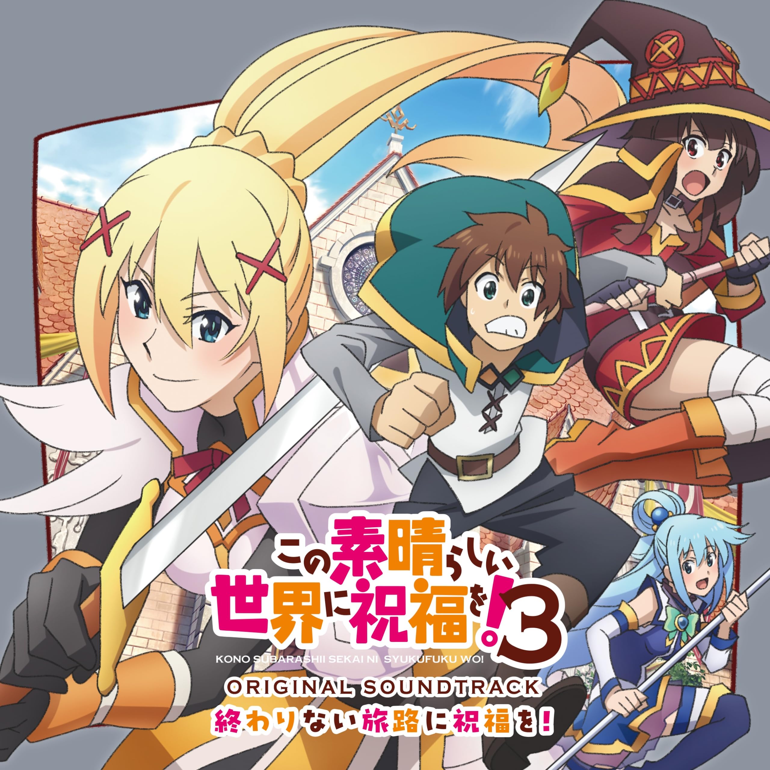 Owarinai Tabiji ni Shukufuku wo! | Kono Subarashii Sekai ni
