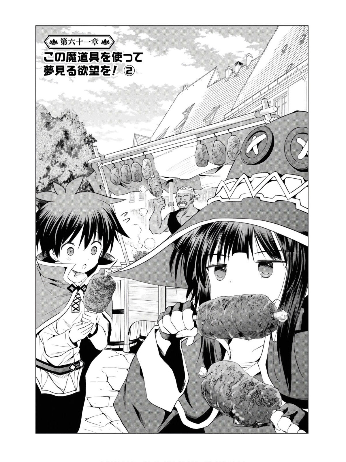 Konosuba Volume 12: Chapter 1