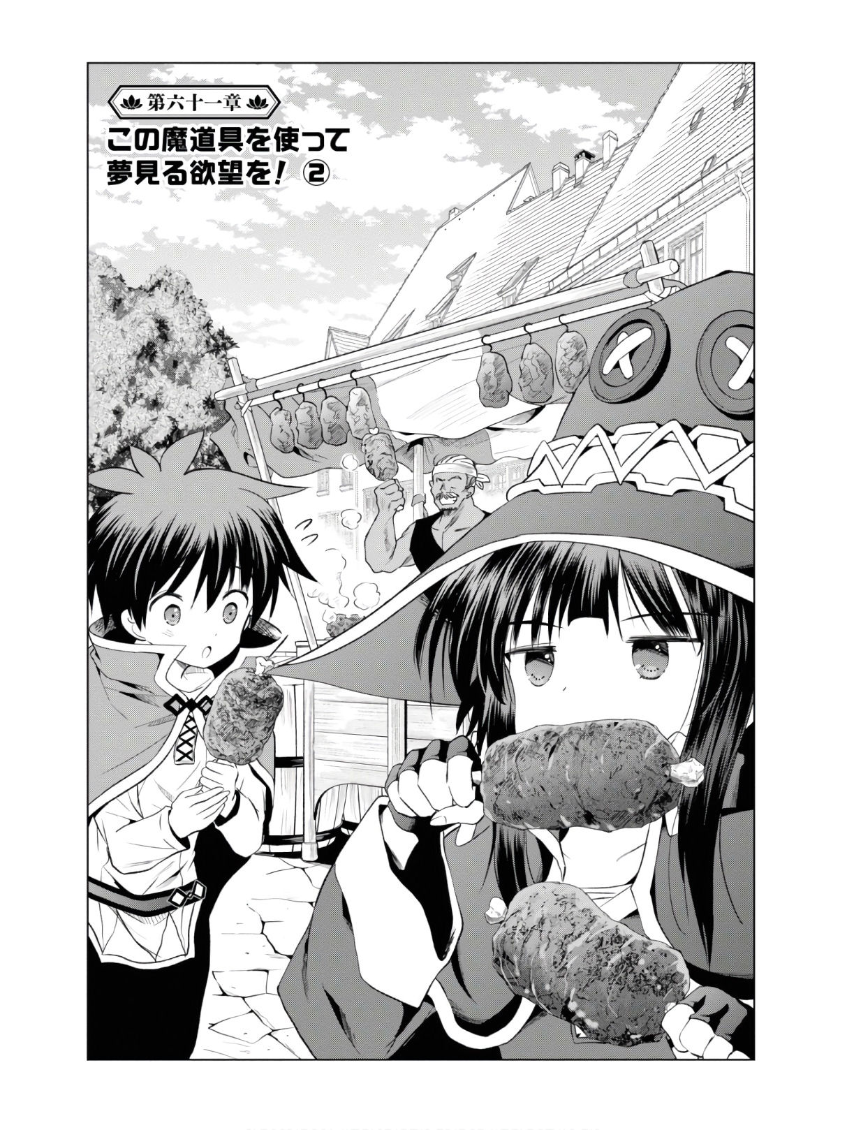 Konosuba Volume 14: Chapter 2