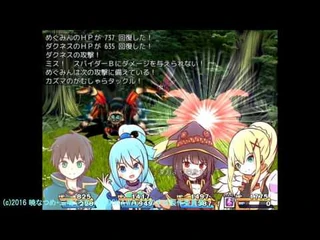 「このすば」Blu-ray-DVD限定版①巻特典ゲーム動画【バトル編】