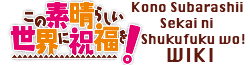 Kono Subarashii Sekai ni Shukufuku wo! Wiki