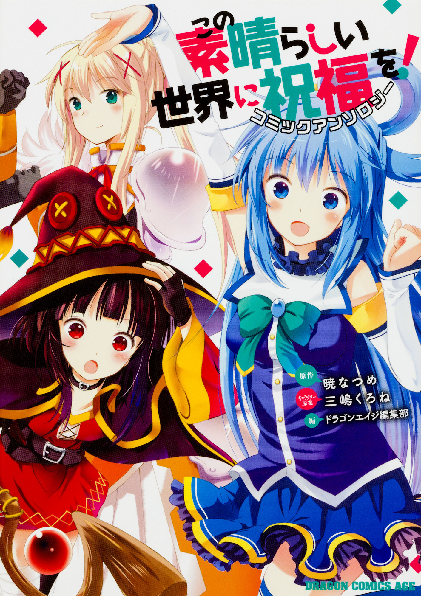 Konosuba Manga Volume 1, Kono Subarashii Sekai ni Shukufuku wo! Wiki