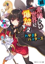 Bakuen Light Novel Volume 5