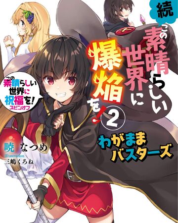 Bakuen Light Novel Volume 5 Kono Subarashii Sekai Ni Shukufuku Wo Wiki Fandom