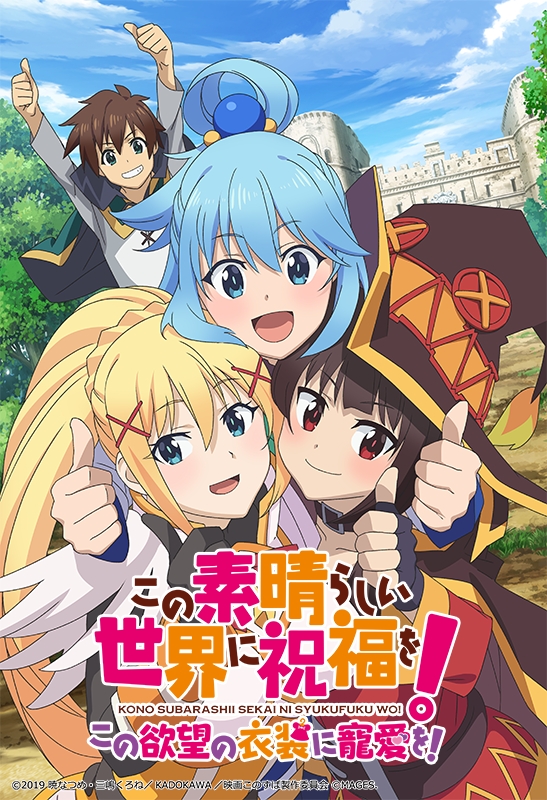 Second Season of 'Kono Subarashii Sekai ni Shukufuku wo!' TV Anime  Announced 