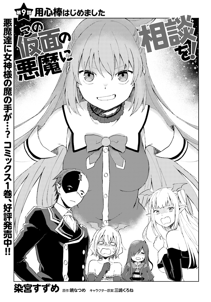 Kamen Chapter 9 Kono Subarashii Sekai Ni Shukufuku Wo Wiki Fandom