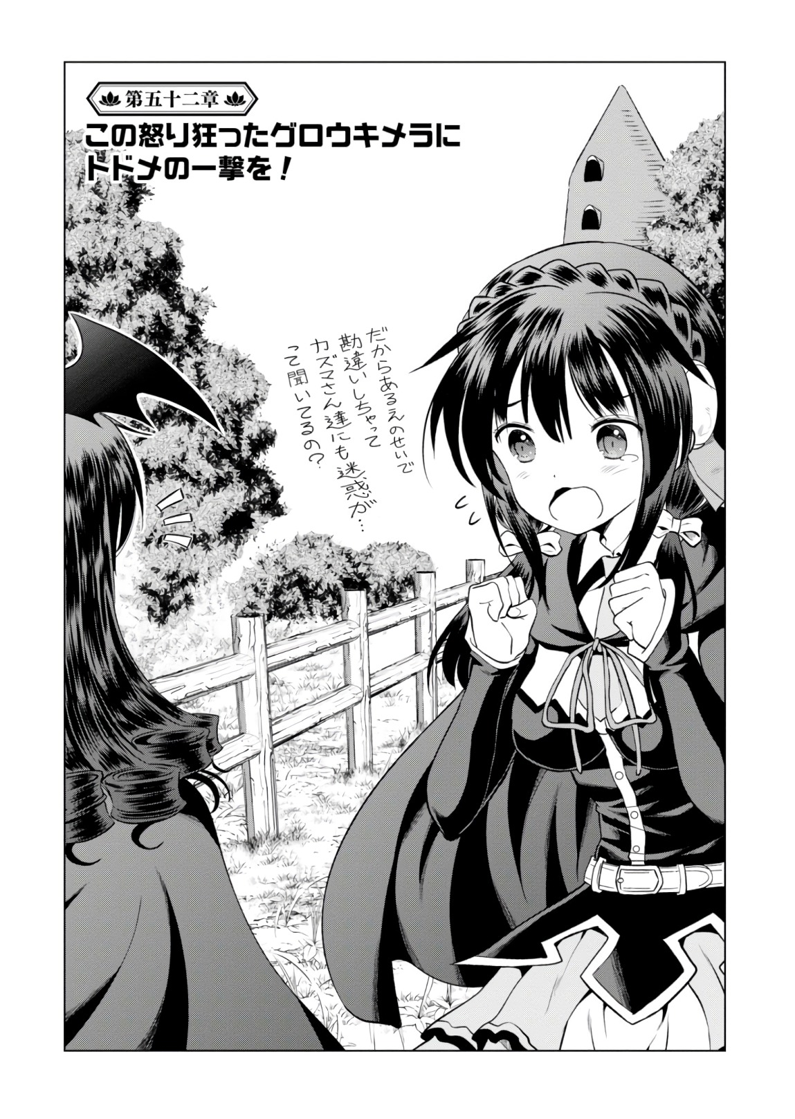 Konosuba Manga Volume 2  Kono Subarashii Sekai ni Shukufuku wo