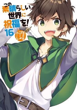 Satou Kazuma/Image Gallery, Kono Subarashii Sekai ni Shukufuku wo! Wiki