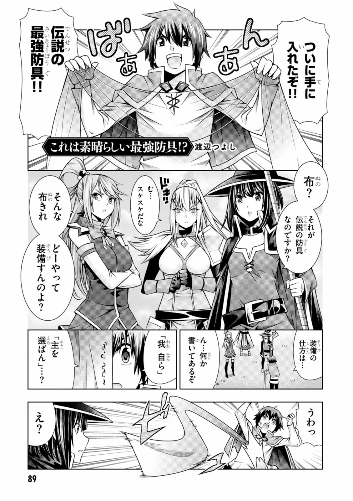 Megumin Anthology Chapter 15  Kono Subarashii Sekai ni Shukufuku