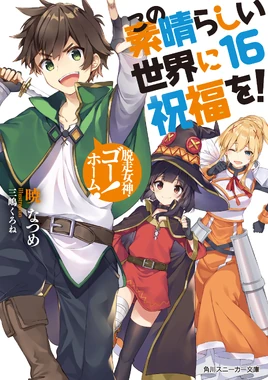 Konosuba Volume 16