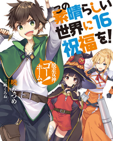 Konosuba Light Novel Volume 16 Kono Subarashii Sekai Ni Shukufuku Wo Wiki Fandom