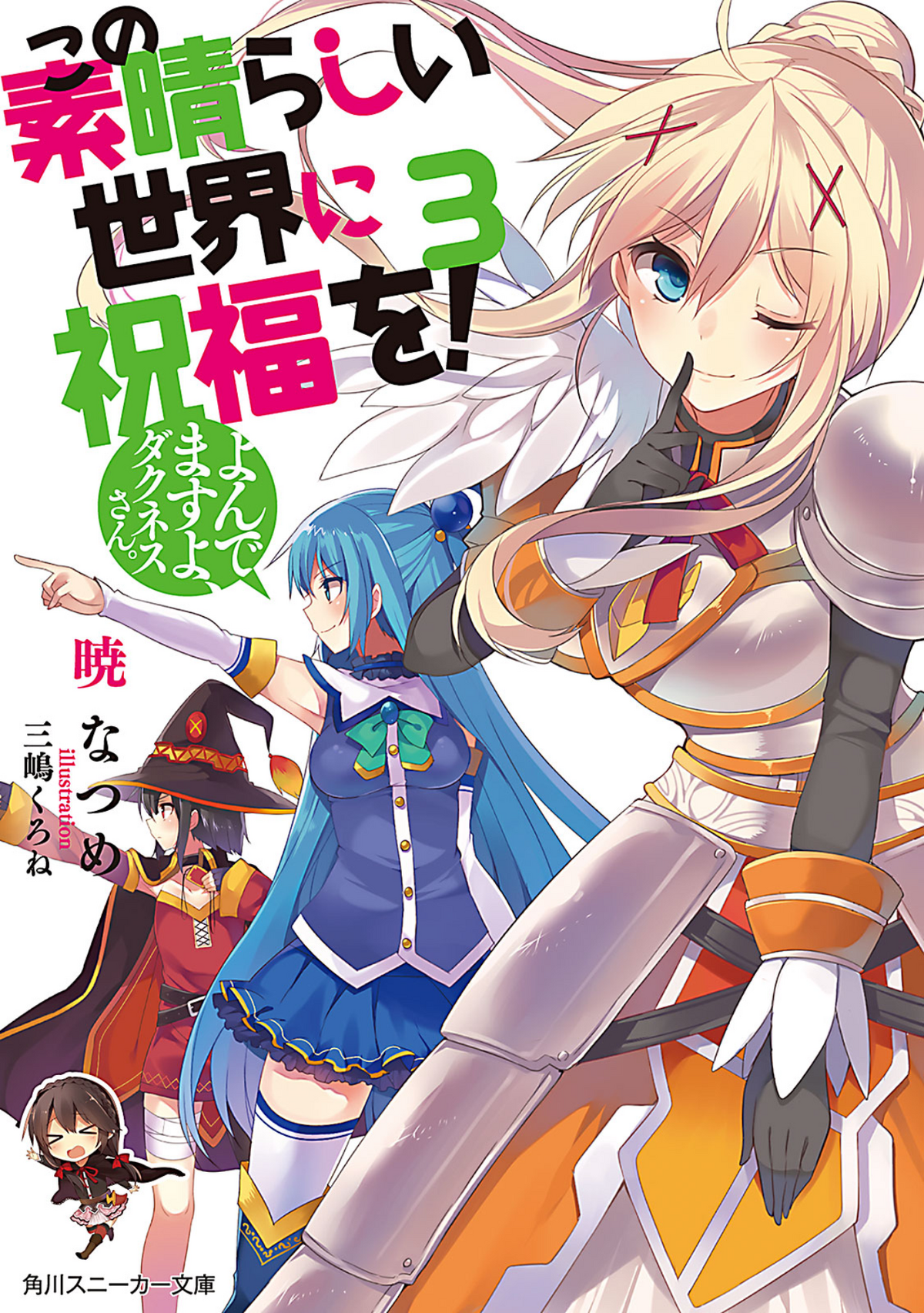 Yorimichi Anthology Volume 3, Kono Subarashii Sekai ni Shukufuku wo! Wiki