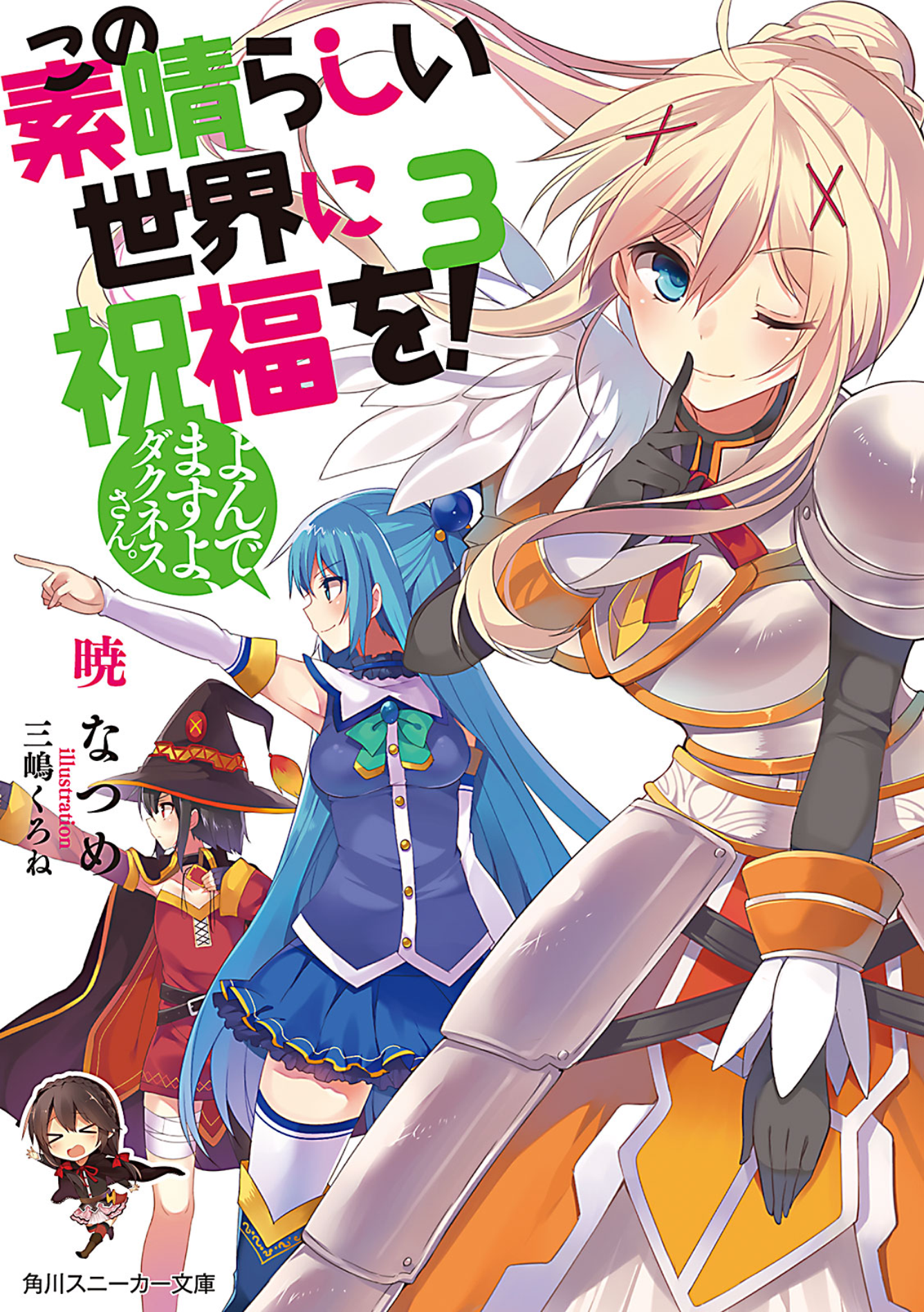 blonde, blue hair, Kono Subarashii Sekai ni Shukufuku wo!, Aqua (KonoSuba),  Megumin (KonoSuba), Darkness (KonoSuba), anime girls, anime, against screen