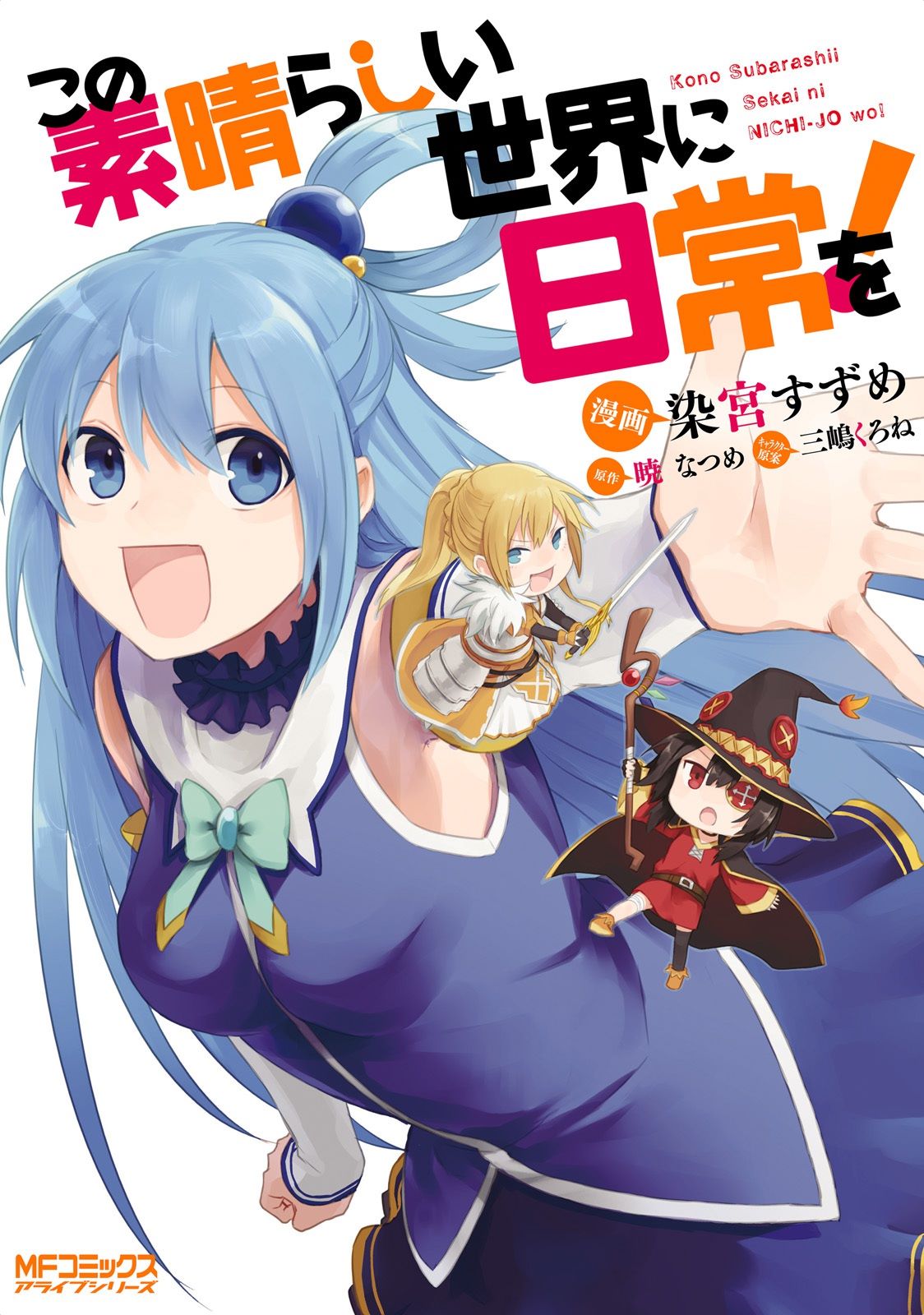 Konosuba Manga Volume 3, Kono Subarashii Sekai ni Shukufuku wo! Wiki