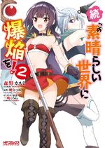 Zoku Bakuen Manga Volume 2