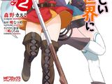 Zoku Bakuen Manga Volume 2