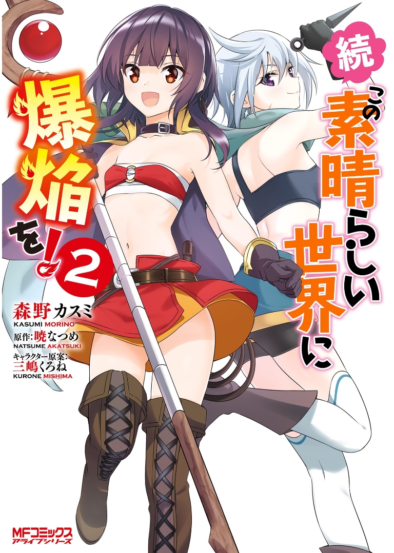 KonoSuba Spin off manga: Zoku Kono Subarashii Sekai ni Bakuen Wo! 1-4  Complete