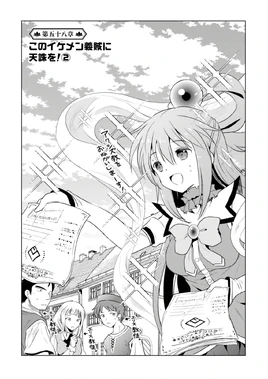Konosuba Chapter 58