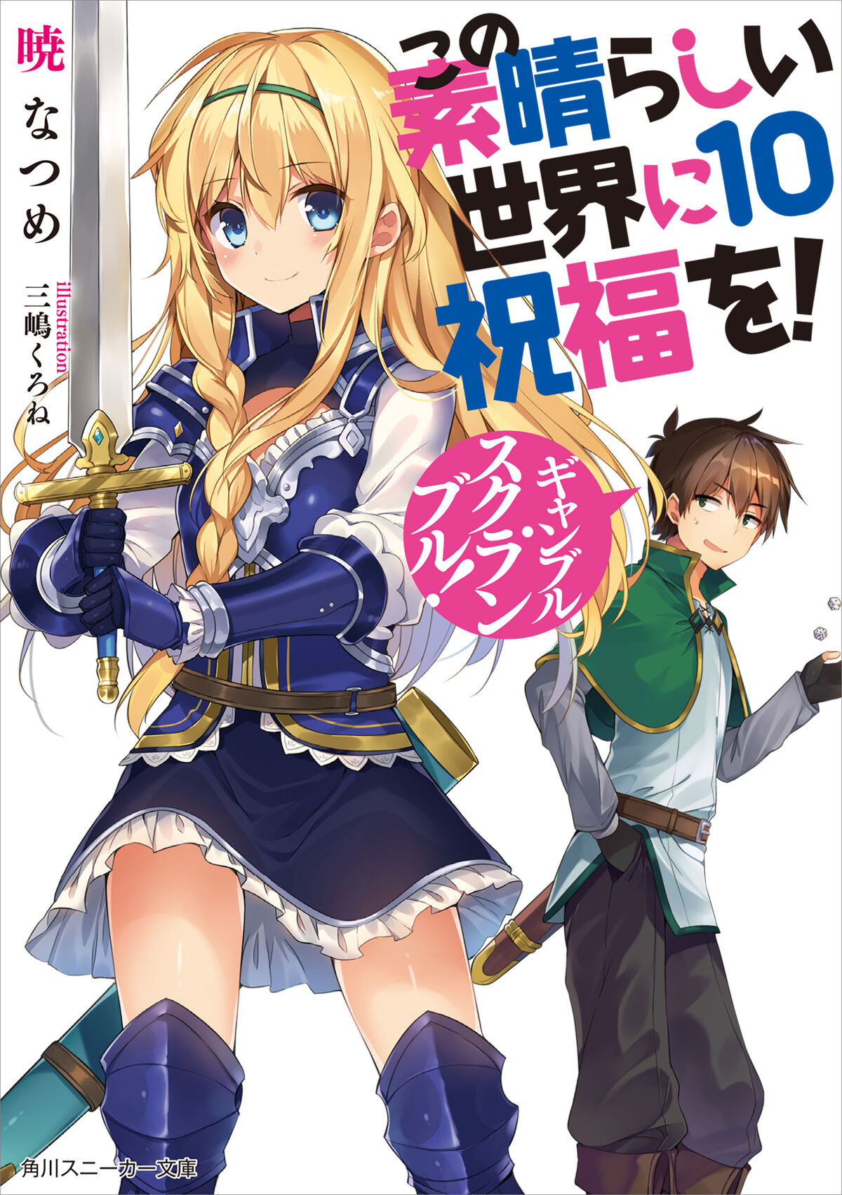 KonoSuba Novela Ligera (Volumen 8), Wikia KonoSuba