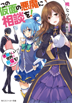 KonoSuba! - Wikipedia, la enciclopedia libre