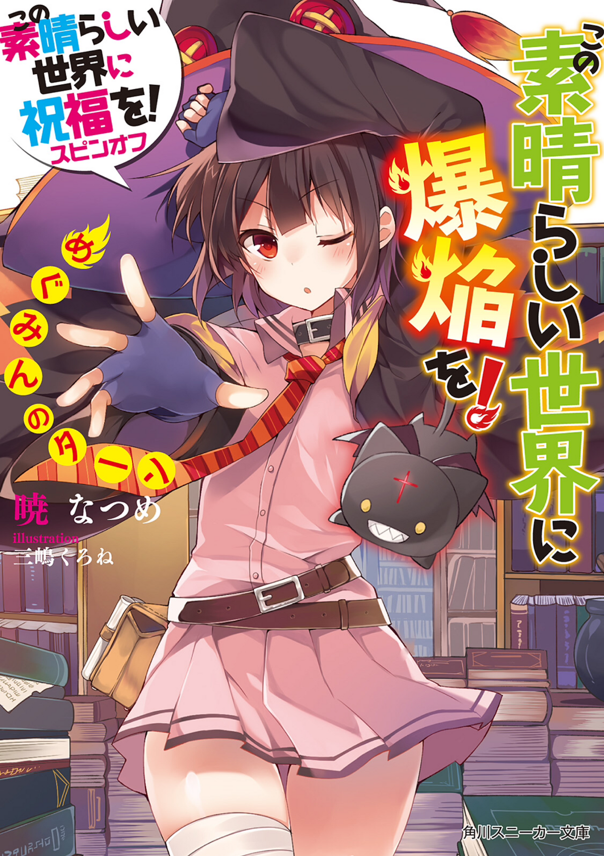 Ler Kono Subarashii Sekai Ni Shukufuku Wo! (Konosuba) - SlimeRead