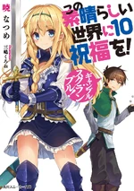 第10巻
