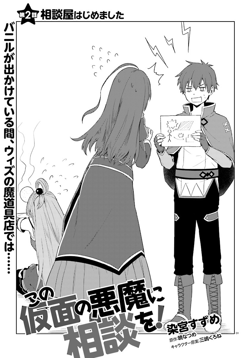Kamen Chapter 2 Kono Subarashii Sekai Ni Shukufuku Wo Wiki Fandom