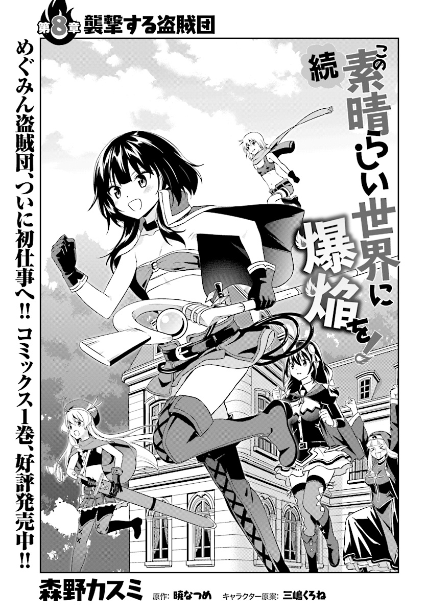 Zoku Bakuen Chapter 8 Kono Subarashii Sekai Ni Shukufuku Wo Wiki Fandom