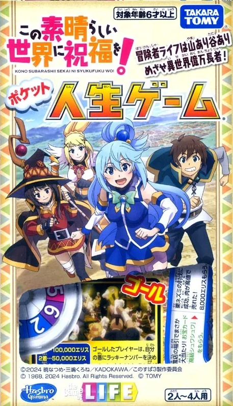 この錬金生活に祝福を！ Konosuba: Game of Life | Kono Subarashii Sekai ni Shukufuku wo