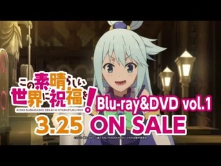 「この素晴らしい世界に祝福を！」販促ＣＭ