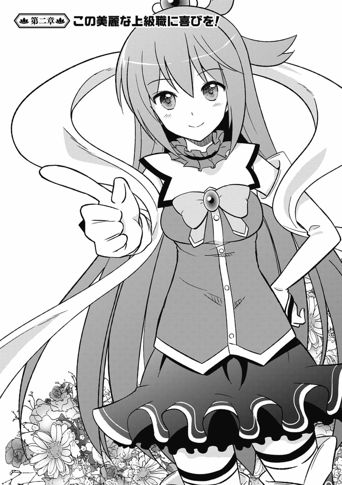 Konosuba Manga Volume 2  Kono Subarashii Sekai ni Shukufuku wo