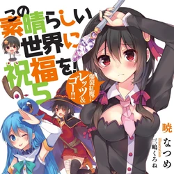 Kono Subarashii Sekai Ni Shukufuku Wo Kono Subarashii Sekai Ni Shukufuku Wo Wiki Fandom Kono subarashii sekai ni shukufuku o! kono subarashii sekai ni shukufuku wo