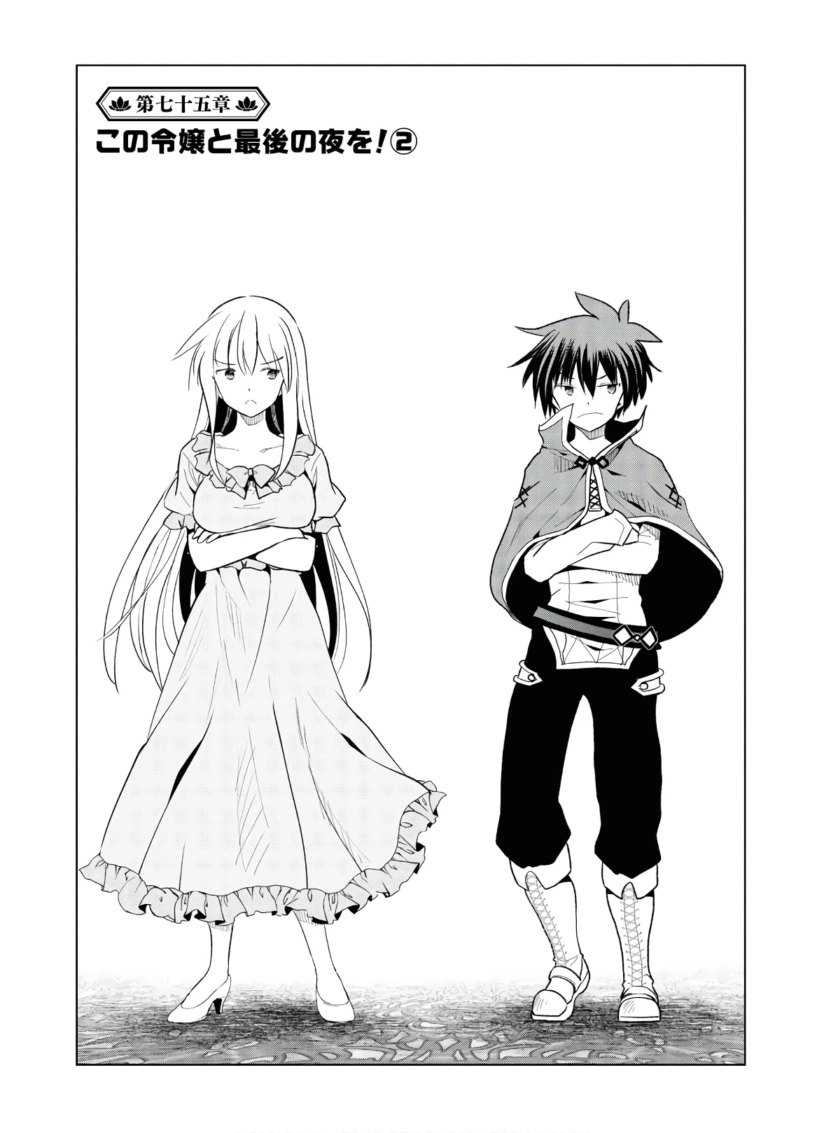 Konosuba Chapter 75 Kono Subarashii Sekai Ni Shukufuku Wo Wiki Fandom Konosuba Chapter 75 Kono Subarashii Sekai Ni Shukufuku Wo Wiki Fandom