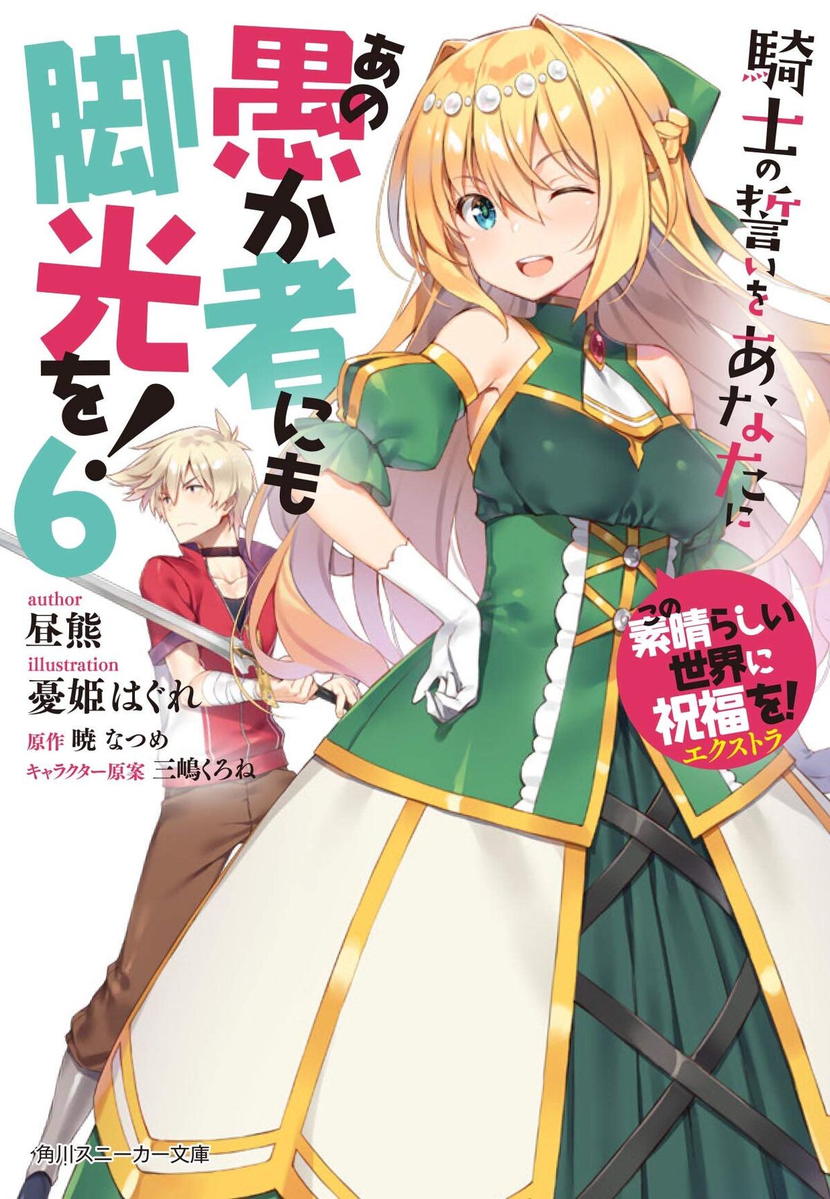 O QUE VAI ACONTECER NA 3 TEMPORADA KONOSUBA (Spoiler Volume 6 da Light  Novel) EP 1 - Kazuma Morre