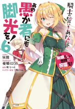 Kyakkou Light Novel Volume 6