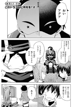 Konosuba Chapter 81