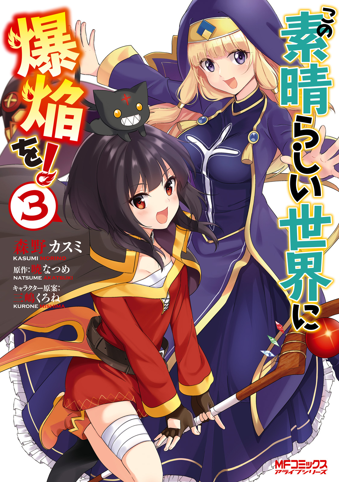 Kono Subarashii Sekai ni Bakuen o! Vol. 2 (Light Novel)