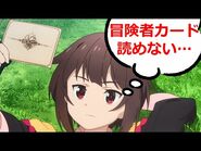 【文字解読】「この素晴らしい世界に爆焔を！」1話～5話