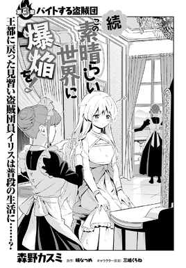 Zoku Bakuen Chapter 3