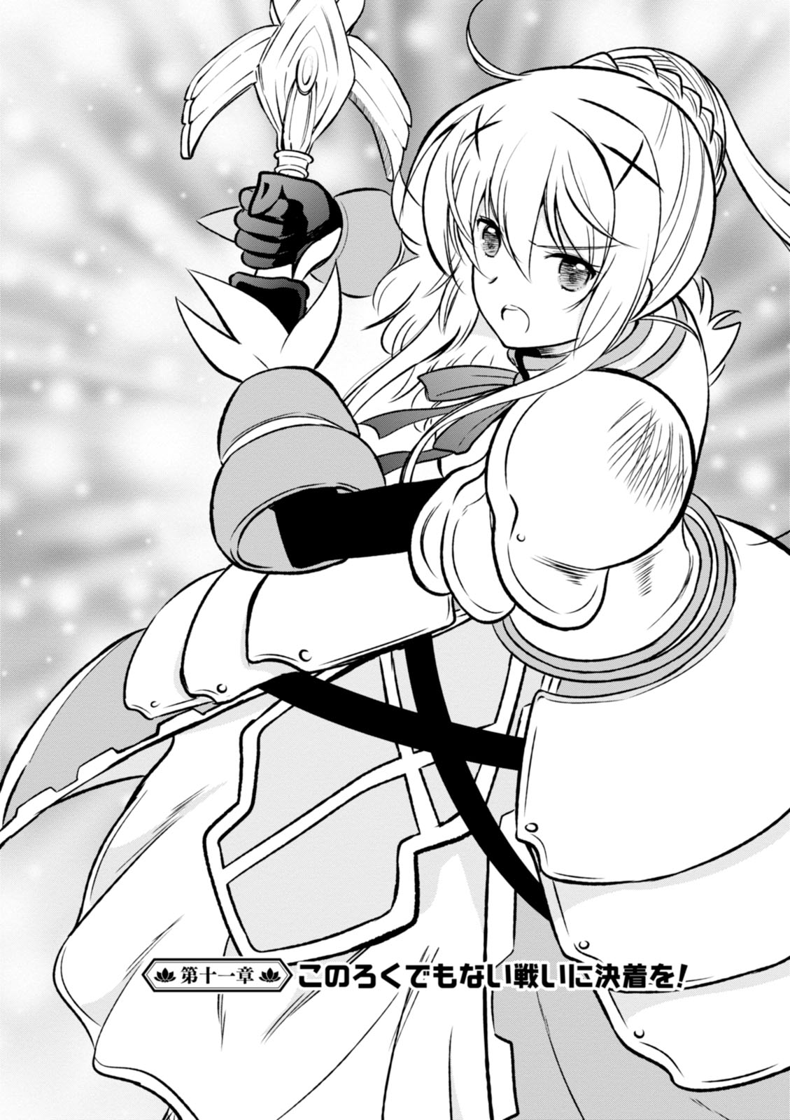 Konosuba Chapter 11 Kono Subarashii Sekai Ni Shukufuku Wo Wiki Fandom